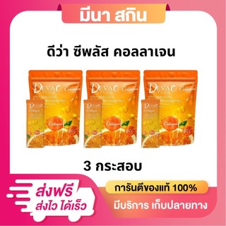 [3 กระสอบ] ดีว่า ซี พลัส คอลลาเจน รสส้ม วิตามินซี 1000 มก. Devac plus Collagen