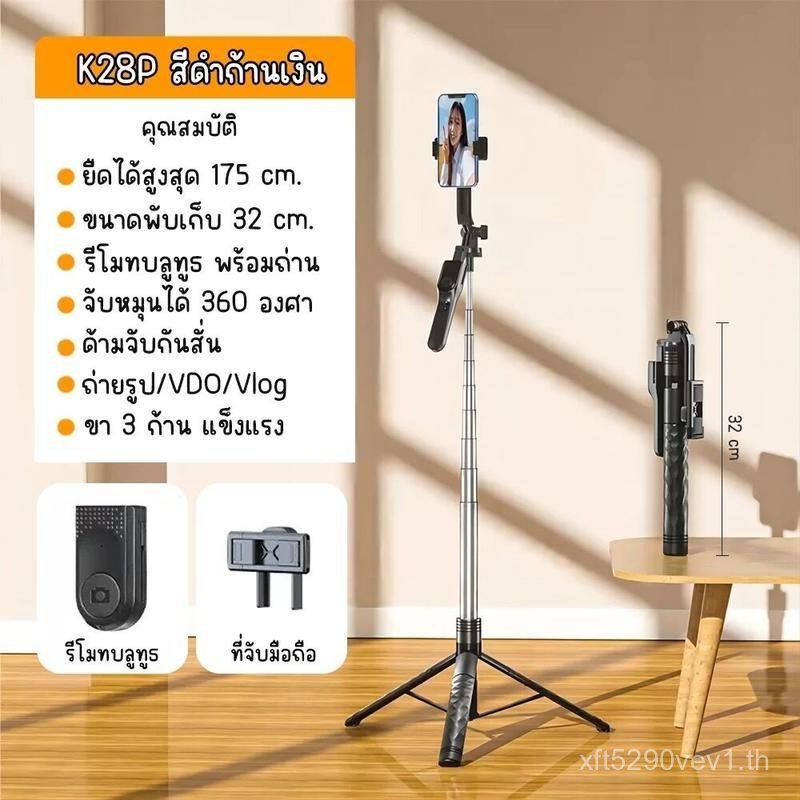 ไม้เซลฟี่บลูทูธ รุ่น K28P หมุนได้ 360 องศา พร้อมรีโมทบลูทูธ ยืดได้1.75ซม.ขาตั้งTripod พร้อมส่ง