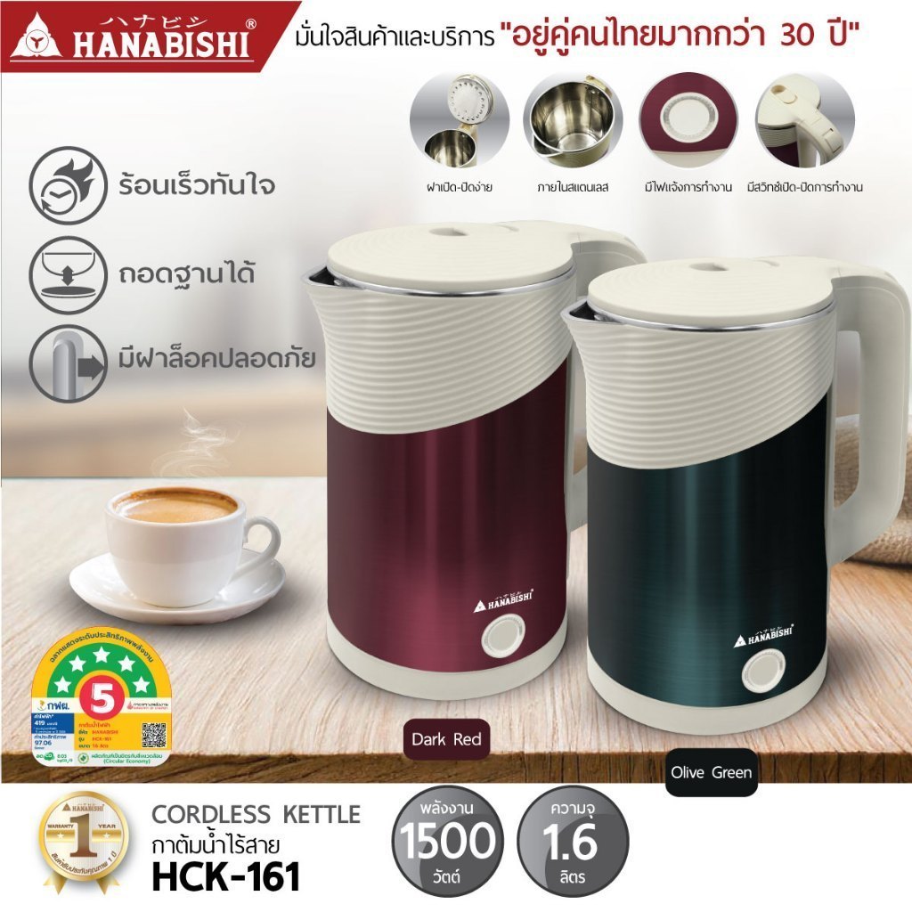 🔥ถูกสุด🔥 HANABISHI กาต้มน้ำไฟฟ้า 1.6 ลิตร รุ่น HCK-161 กาน้ำร้อน กระติกน้ำร้อน กาต้มน้ำร้อนไร้สาย กา