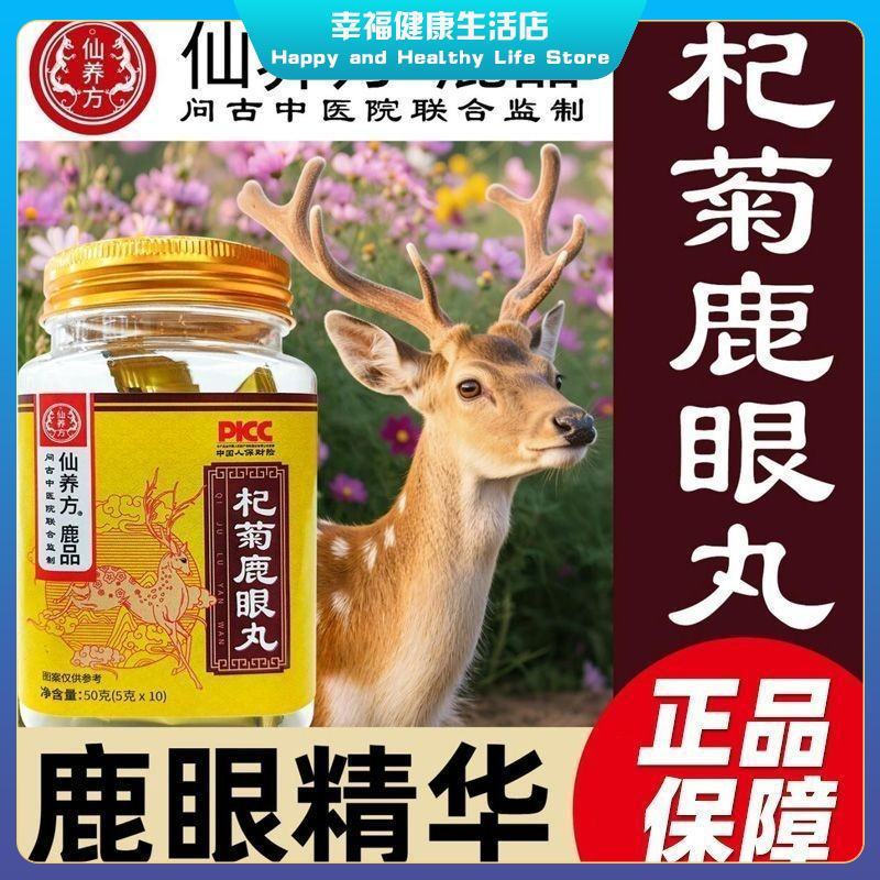 Qiju Deer Eye Pills ส่วนผสมจริง Deer Eye Pills จากดินแดนของ Plum Blossom Deer High Concentrated Enha