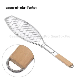 ตะแกรงสแตนเลสปิ้งปลา ตะแกรงปิ้งย่างบาร์บีคิว ด้ามไม้กันร้อน พับเก็บได้ ใช้กับเตาถ่าน เตาแก๊ส เหมาะสำหรับแคมป์ปิ้ง ล้างง่