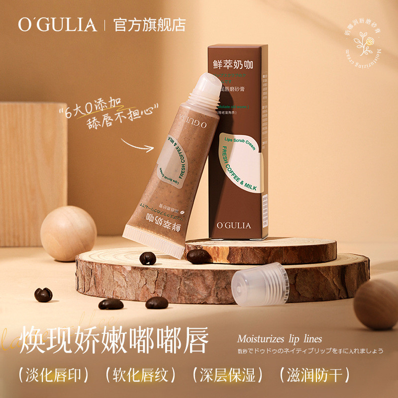 [คําแนะนําร้านค้า] Agulia Fresh Extract Milk Coffee Lip Scrub 14g Moisturizing Light Wrinkle Anti-Dr