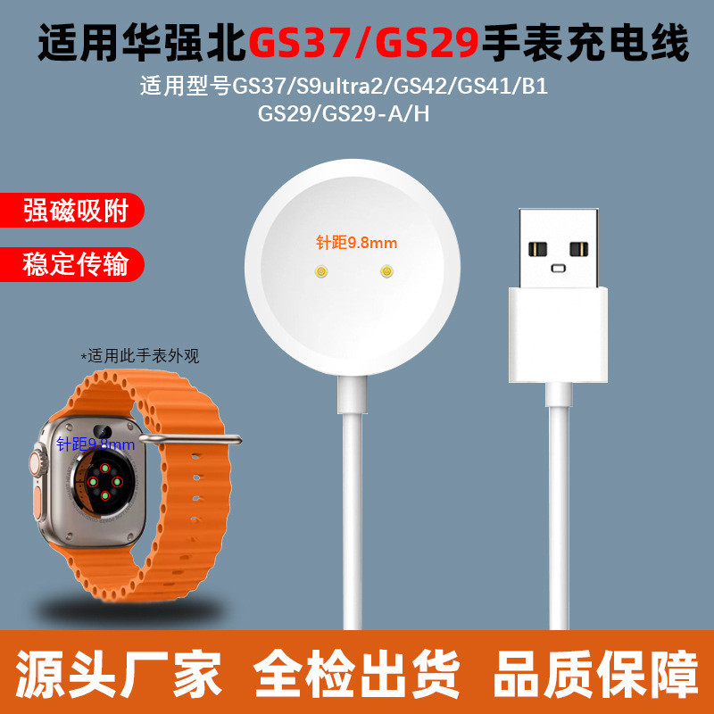 เหมาะสําหรับ Huaqiang North Honeycomb นาฬิกา GS37/S9Ultra2 Charger สมาร์ทวอท์ช GS29 สายชาร์จแม่เหล็ก
