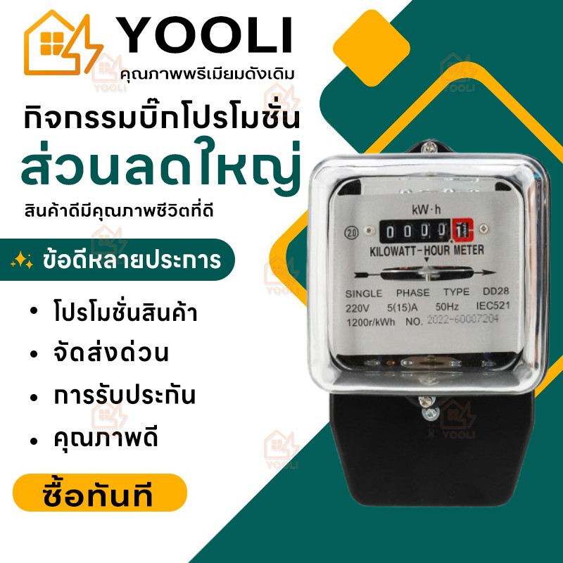 【COD】มิเตอร์ไฟ เนชั่นนาย  5(15)A 15(45)A มี มอก. มิเตอร์ไฟฟ้า​ ของแท้ มาตราวัดไฟ มิเตอร์ไฟฟ้า 5 แอมป์