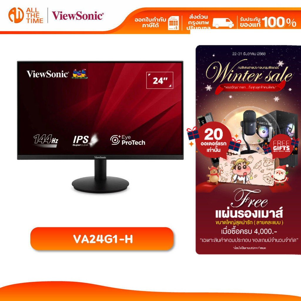 ViewSonic VA24G1-H 24" Full HD 144Hz Monitor with Fast 1ms Response Time จอมอนิเตอร์