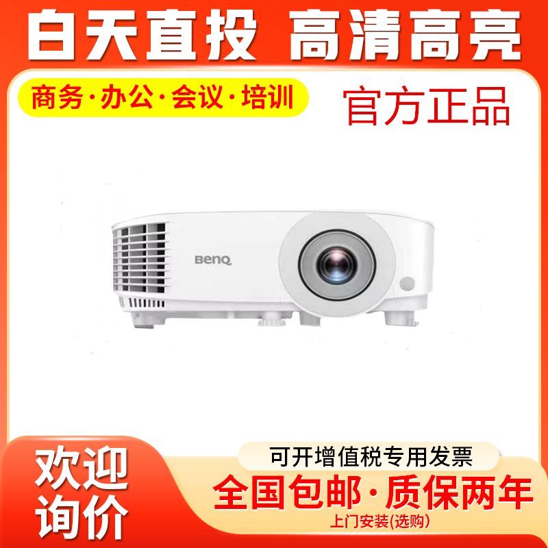 Benq/Benq MH560 โปรเจคเตอร์ MX550/MW550/MH550/MW560/MX560/MS560 HD 4000 Lumens Conference Business O