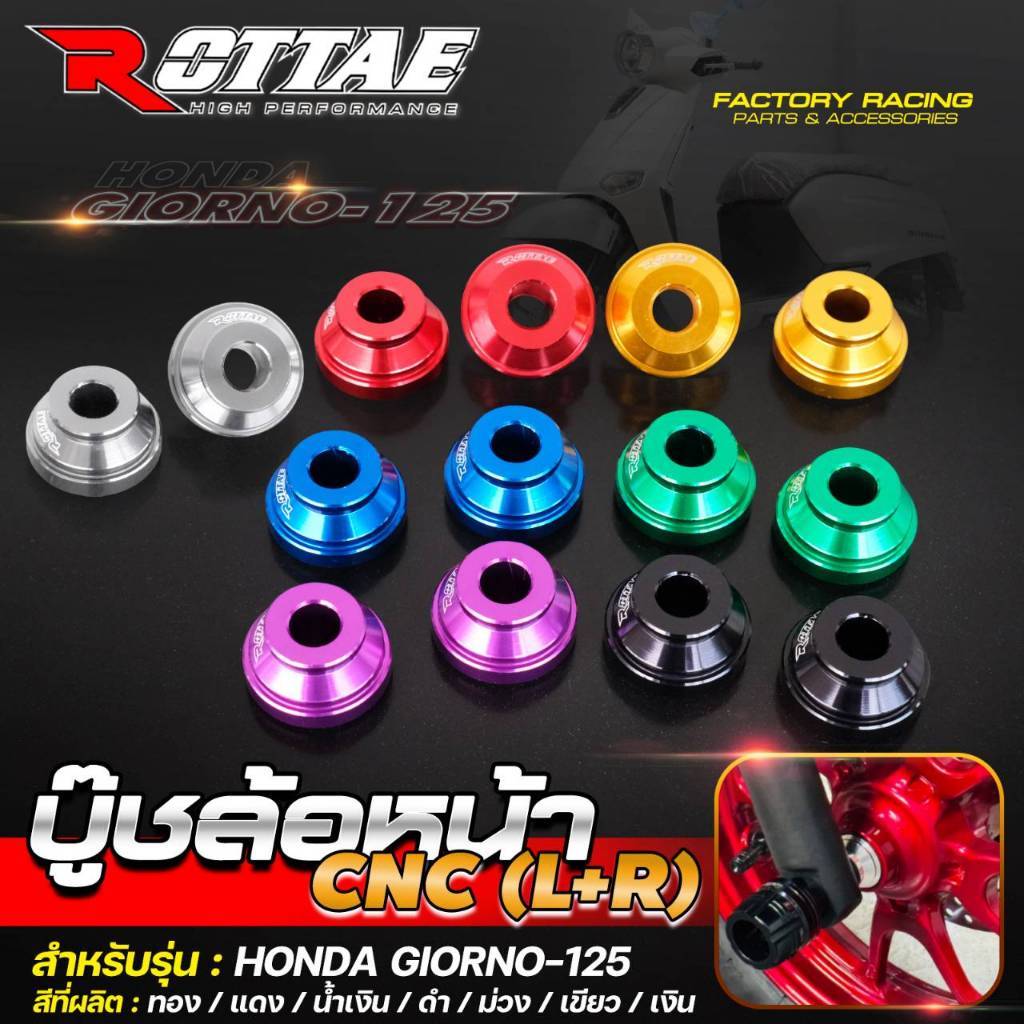 บูชล้อหน้า cnc Honda Giorno+ ROTTAE