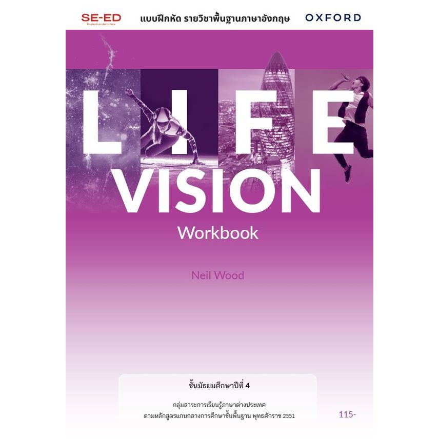 (BOOK OF LIFE) : หนังสือ แบบฝึกหัด Life Vision 4 ชั้นมัธยมศึกษาปีที่ 4 (P)