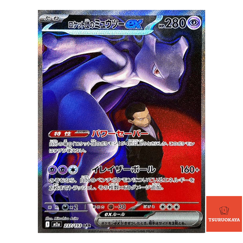 การ์ดโปเกมอน Team Rocket's Mewtwo ex  SAR 237/193 M2a MEGA Dream ex Japanese Pokemon Card ของแท้จากญ