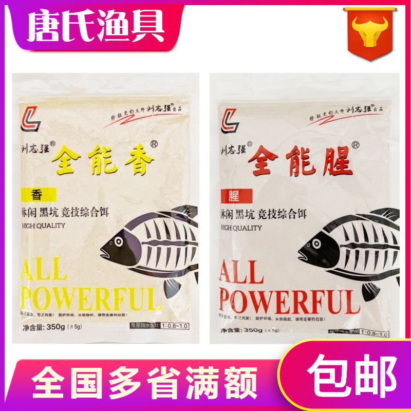Liu Zhiqiang Almighty Fishy Almighty Fragrant Bait 350g * 50 Packs Brand New Authentic Fresh Date