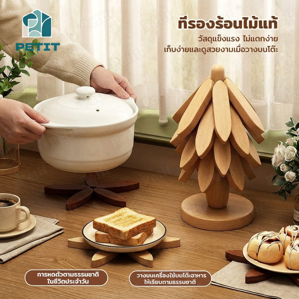 ที่รองหม้อไม้แท้ กันความร้อน ดีไซน์ธรรมชาติ วางบนโต๊ะสวยงาม