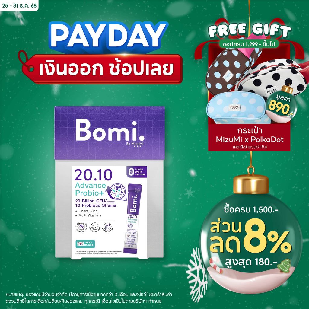 Bomi 20.10 Advance Probio+ (14x2g) โพรไบโอติกส์สูตรแอดวานซ์ ปรับอาการแปรปรวน คืน