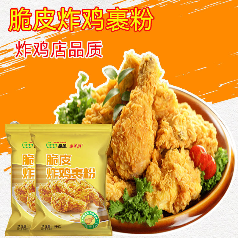 炸鸡裹粉炸鸡粉脆皮炸鸡腿香酥脆鳞脆皮炸鸡粉家用商用无需面包糠20251224Fried Chicken Wrapped in Powder, Fried Chicken Powder, Crispy 