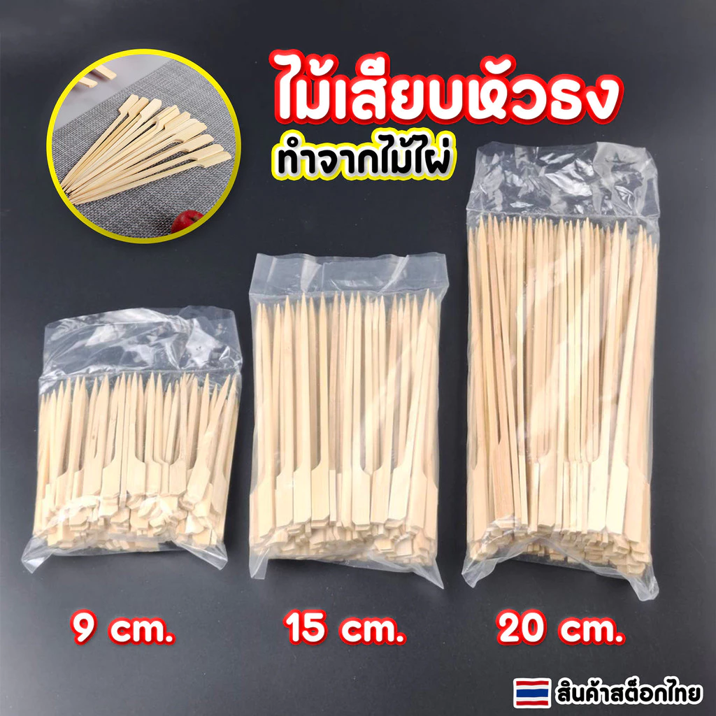 COZII ไม้เสียบหัวธง ไม้เสียบลูกชิ้น ขนาด 9CM,12CM,15CMและ18CM 20CM(แพ็คละ100 ชิ้น)