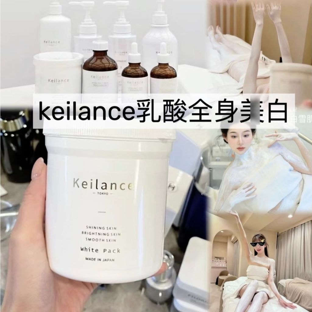 Japan Japan keilanc Lactic Acid Renewing Skin Whitening Mask/Body Mask Body Whitening Body Lotion Es