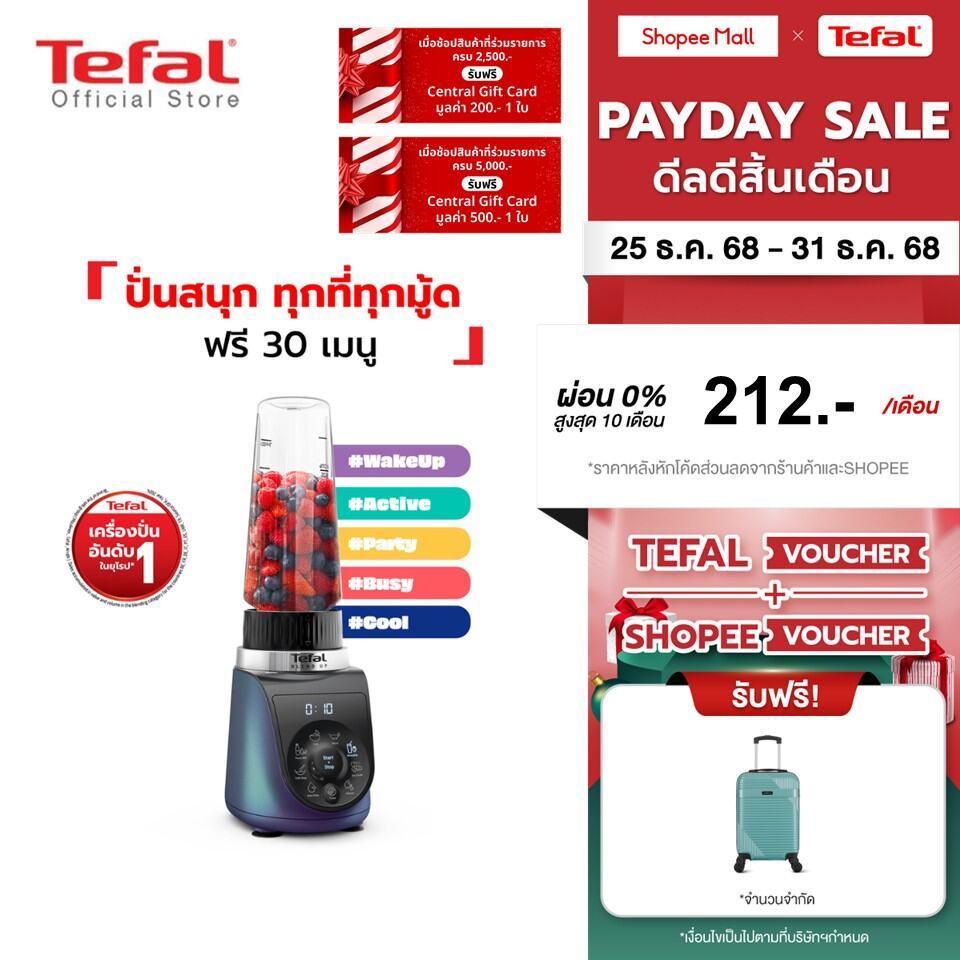 [สินค้าใหม่] เครื่องปั่นแบบพกพา Tefal Blend Up รุ่น BL19H4F0