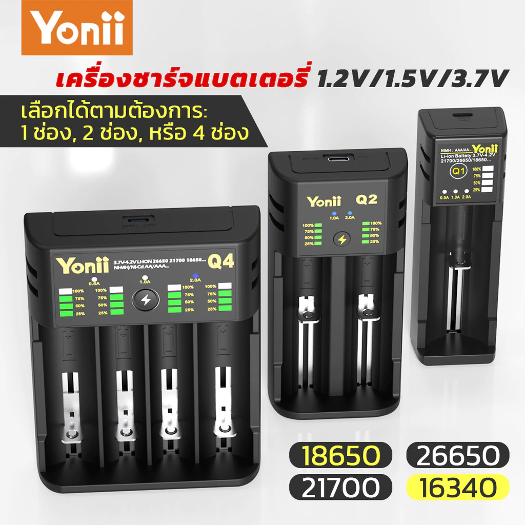 Yonii Q1/Q2/Q4 เครื่องชาร์จแบตเตอรี่ลิเธียมไอออน 3.7V และ เครื่องชาร์จแบตเตอรี่ Ni-MH 1.2V 2A/3A