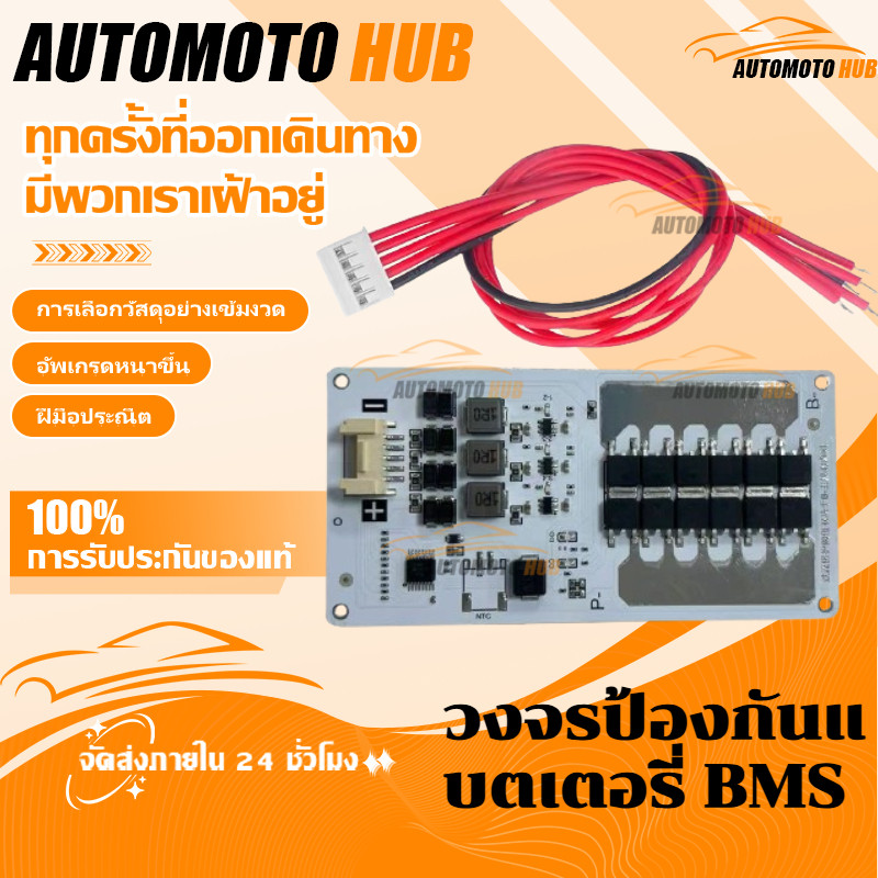 【AutoMoto】วงจรป้องกันแบตเตอรี่ BMS 4S BMS 6S 32650 32700 BMS LiFePo4 3.2V 14.6V 21.9V บอร์ดโมดูลป้อง