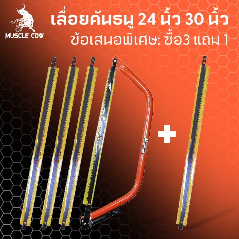 🔥ซื้อ 3 แถม 1🔥 โครงเลื่อยคันธนู เลื่อยคันธนู เลื่อย เลื่อยตัดไม้ มียาว 24 นิ้ว , 30 นิ้ว พร้อมใบ เลื่อยมือ เลื่อยชัก