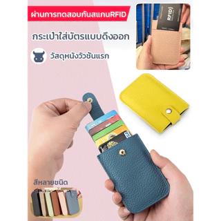 【ป้องกันการสแกน RFID】กระเป๋าใส่บัตร RFID/หนังแท้/ออกแบบพิเศษดึงเก็บง่าย/แบบบางน้ำหนักเบา/พกพาสะดวก/ใส่ได้ทั้งบัตรเครดิต-ธนบัตร-เหรียญ สำหรับผู้ชาย-ผู้หญิง