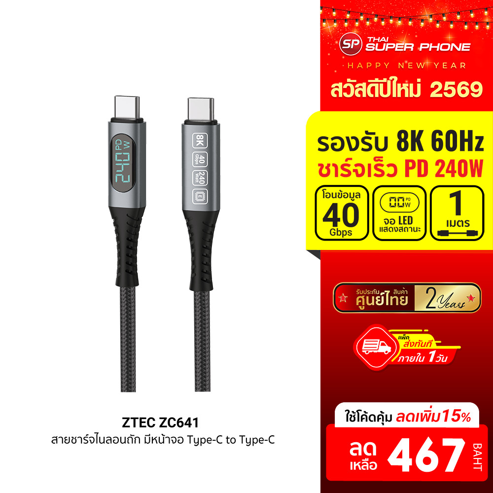 [ลดเหลือ 467] ZTEC ZC641 สาย Thunder Bolt USB-C to USB-C วัสดุไนลอนคุณภาพสูง มีจอ ขดได้ -2Y