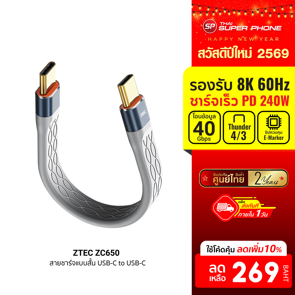 [ลดเหลือ 269] ZTEC ZC650 สายชาร์จแบบสั้น USB-C to USB-C Thunder 4/3 , USB 4 เชื่อมต่อภาพ 8K -2Y