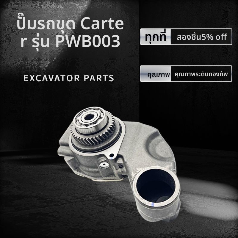 อะไหล่ปั๊มน้ำเครื่องยนต์ CAT Caterpillar 2W8003/C13 สำหรับรถขุด