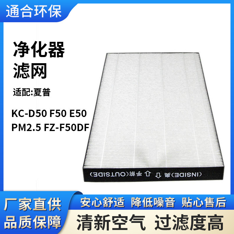 E50 Air FZ-F50DF ปรับให้เข้ากับกรอง PM2.5 Sharp ถอดไส้กรอง HEPA F50KC-D50