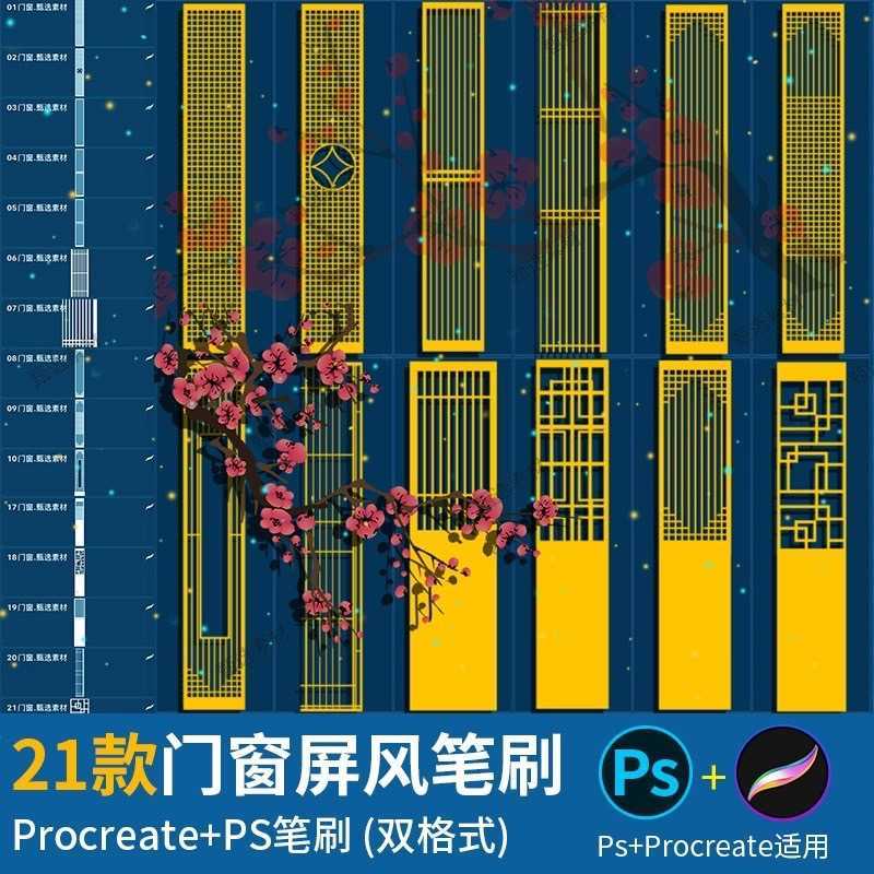 BBA011 Procreate PS บรัชหน้าต่าง จีน สิ่งก่อสร้าง 21 บรัช