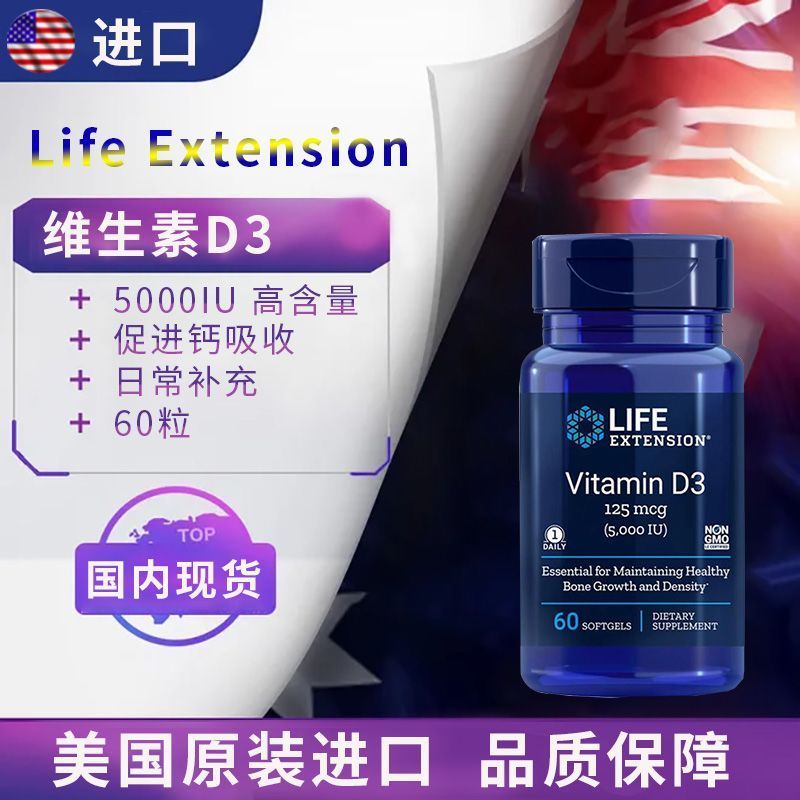 [รับประกันของแท้] Life Extension Ready Stock D3 นําเข้าจากสหรัฐอเมริกา LE Vitamin vd อาหารเสริมแคลเซ
