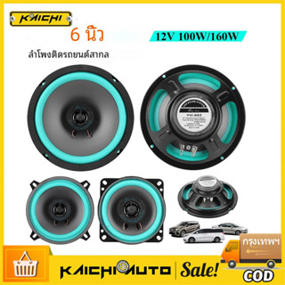 6.5 นิ้วลําโพงรถยนต์ 160W Universal HiFi Coaxial ซับวูฟเฟอร์…