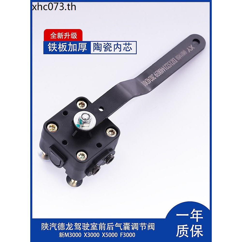 รถยนต์ Delong ใหม่ M3000SX5000X3000 Cabin ถุงลมนิรภัยความสูงวาล์ววาล์วควบคุมต่ําสูง