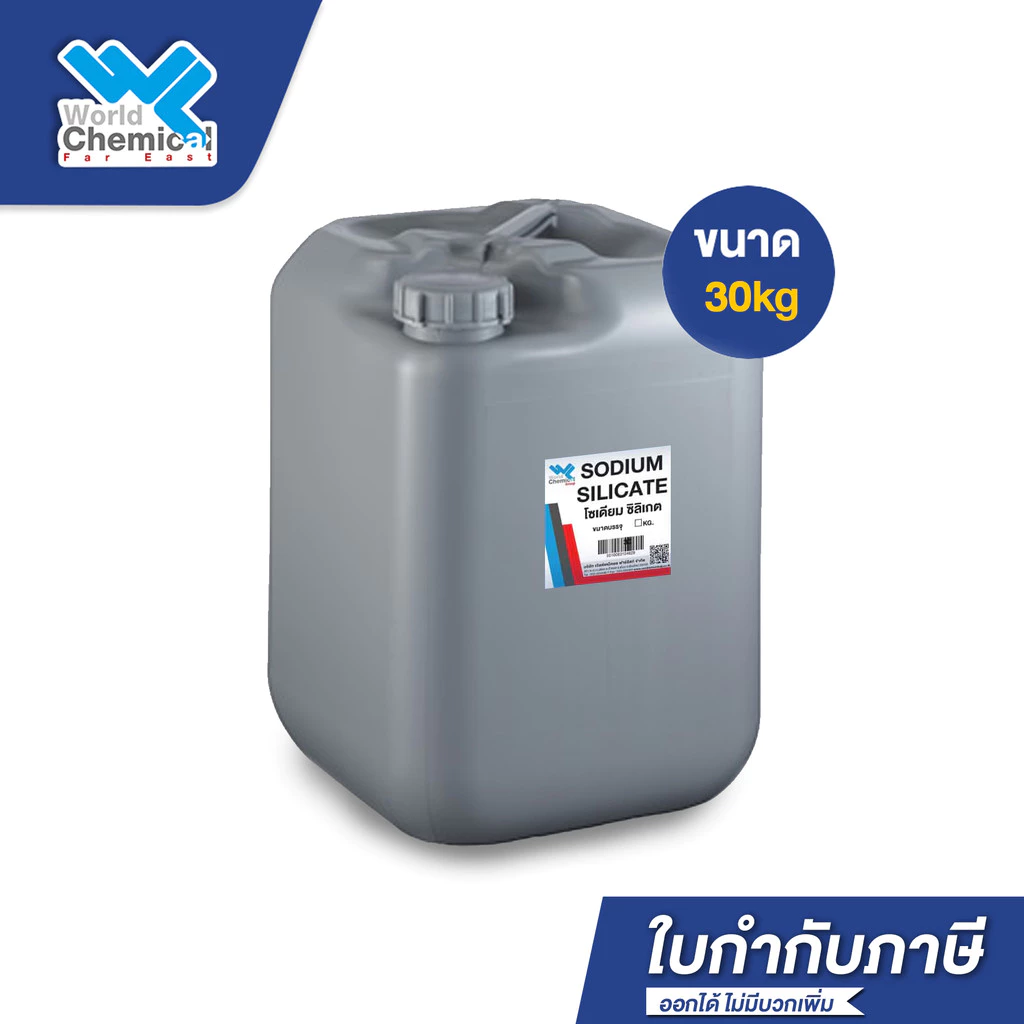 โซเดียม ซิลิเกต (Sodium Silicate) ขนาด 30 กิโลกรัม กาวซิลิเกต น้ำยากันสีตก
