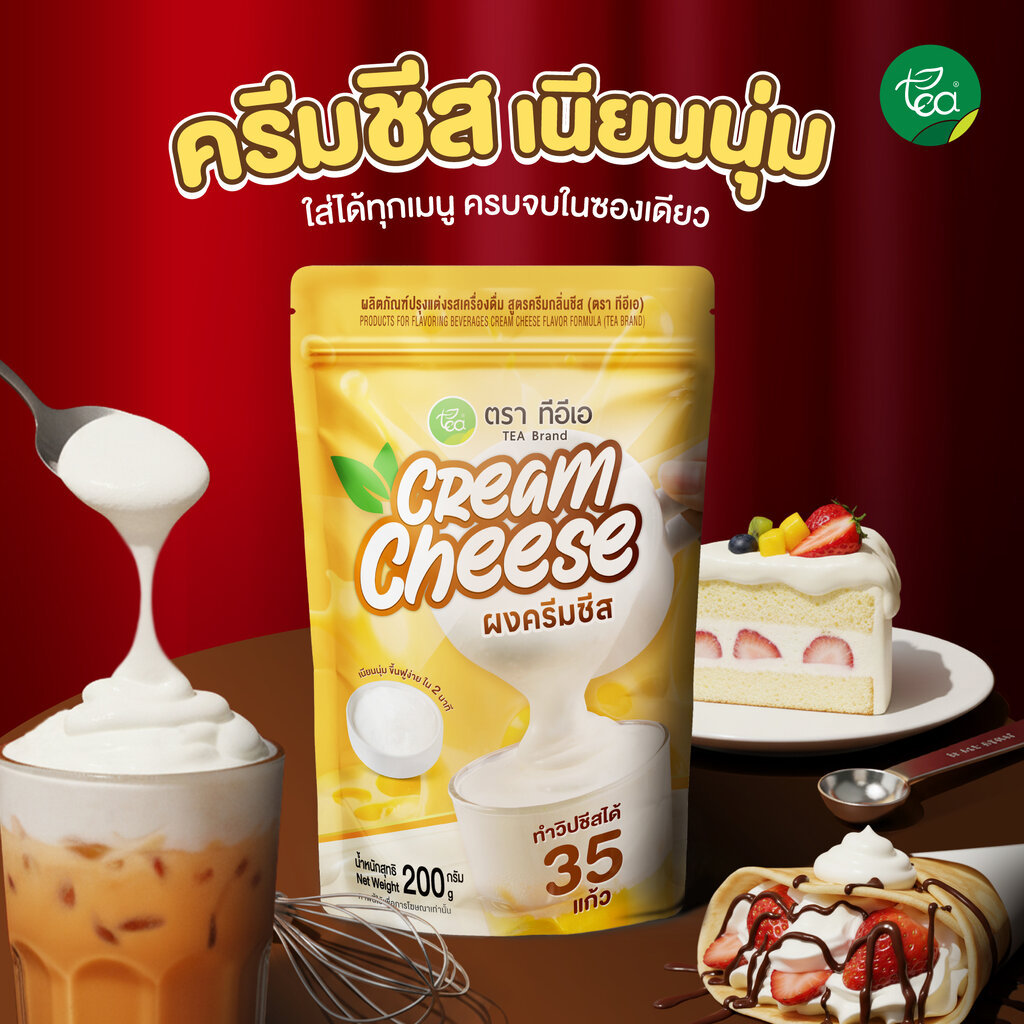 ผงครีมชีส โฟมครีมชีส ครีมชีสผง โฟมชีส วิปชีส ผงชาชีส วิ้ปปิ้งครีม Cream Cheese Powder 200 กรัม ตรา ทีอีเอ