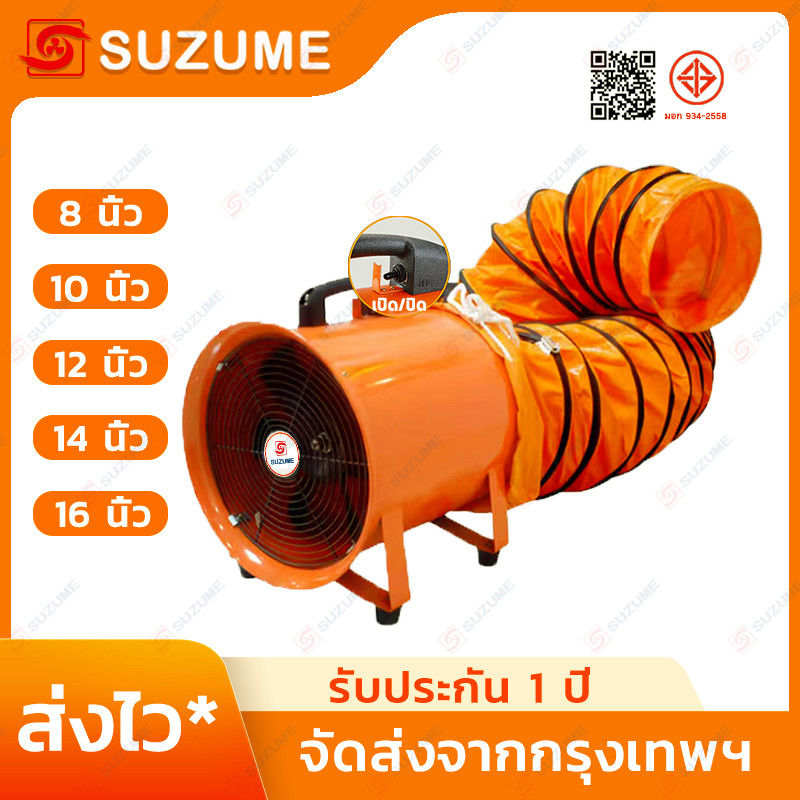 SUZUME 2800R โลหะ พัดลมดูดอากาศ 8/10/12/14/16 นิ้ว สแตนเลส ใช้บ้าน-อุตสาหกรรม-ครัว รับประกัน 1 ปี