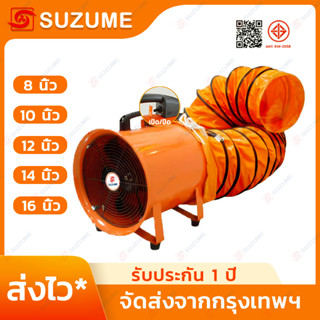 SUZUME 2800R พัดลมดูดอากาศ 8/10/12/14/16นิ้ว แรงดูดสูง โลหะ …