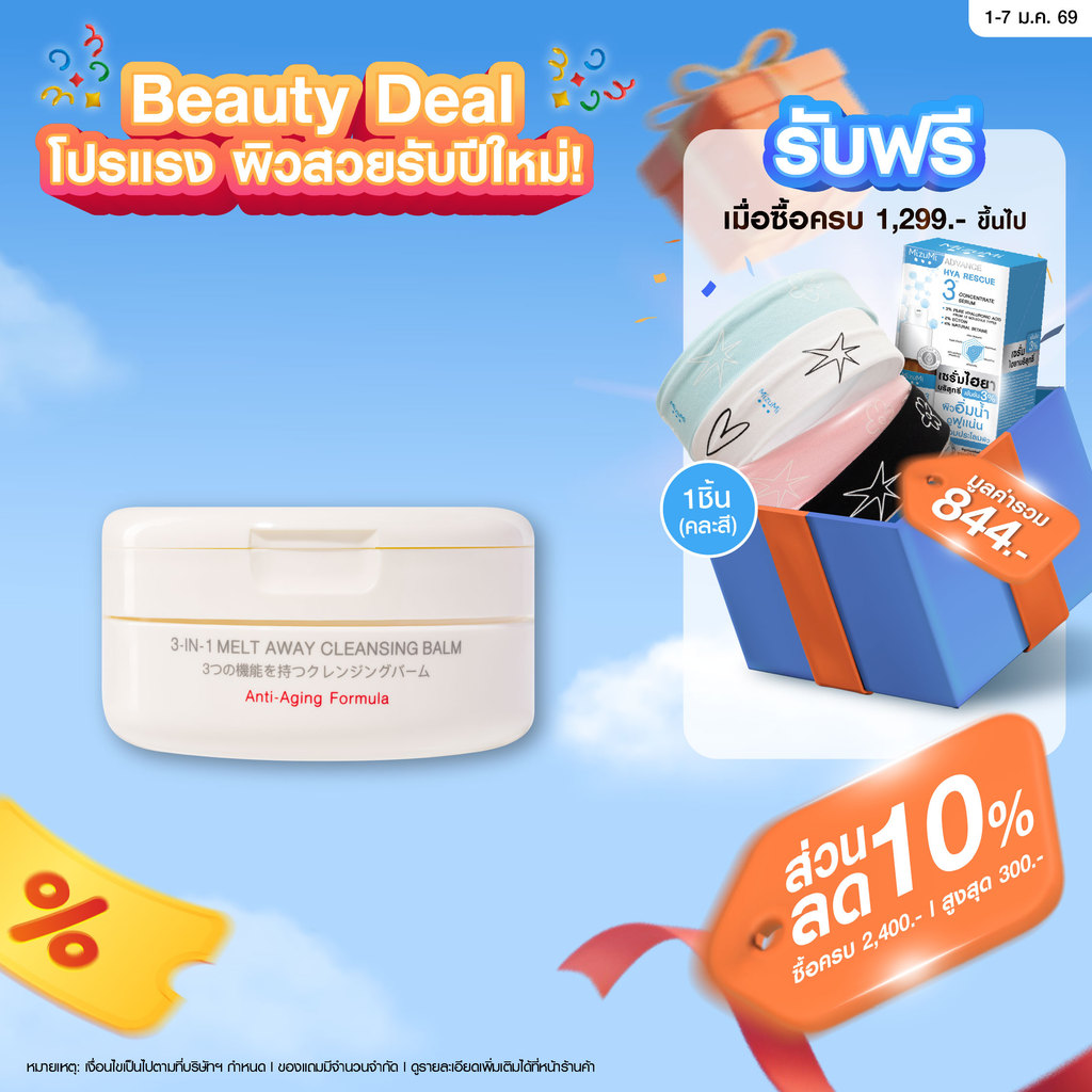 MizuMi 3-In-1 Melt Away Cleansing Balm 60 ml คลีนซิ่งบาล์ม เนื้อเนียนนุ่ม ล้างเครื่องสำอางกันน้ำ