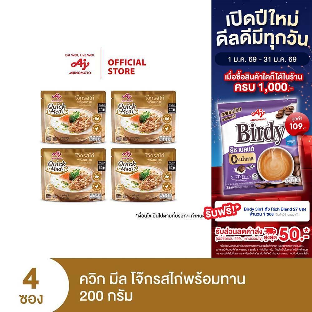 [แถมโจ๊กไก่ 1 ซอง] Ajinomoto Quick Meal Ready to Eat Congee Chicken Flavor ควิก มีล โจ๊กรสไก่พร้อมทา