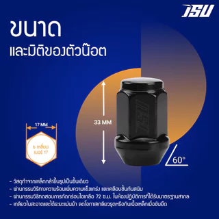 JSU น๊อตล้อ เหล็ก สีดำ เบอร์ 17 ยาว 33m ขนาดเกลียว 1.5 ใช้กับรถ TOYOTA / HONDA / MITSUBISHI / MAZDA / ISUZU / DAIHATS...