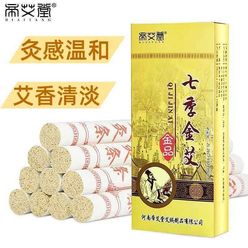 Health Care Moxibustion Strips moxa Stick เหอหนานจักรพรรดิ Ai Tang Seven Seasons Golden moxa Boutiqu