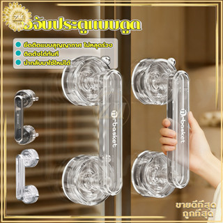 มือจับประตูแบบดูด ที่จับประตูแบบดูด มือจับประตูบานเลื่อน ที่…