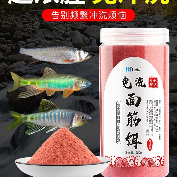 Fishing No-Wash Stream Gluten Bait for Horse Mouth and Grouper, Wild Fishing Rapid Current Fish Food