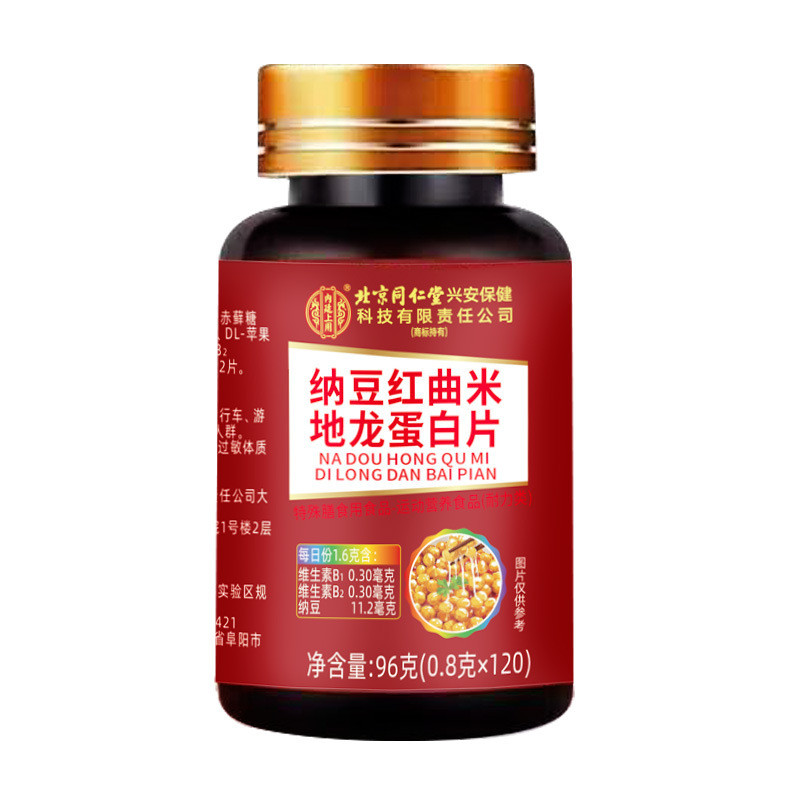 Beijing Tongrentang Natto Red Koji Rice Dragon Protein Tablets สําหรับ Ting 1229hw