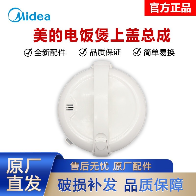 ชุดประกอบฝาด้านบน (ฝาหม้อ) ของแท้ สำหรับหม้อหุงข้าวไฟฟ้ารุ่น MB-YJ40EH, YJ508J, YJ50EG