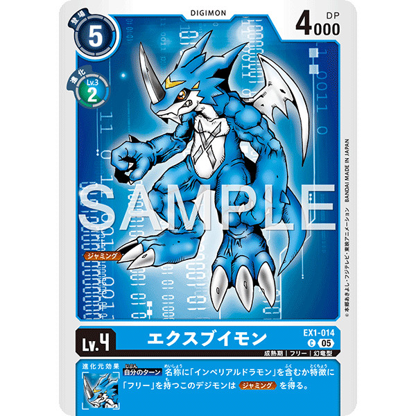 DCG EX1-014 C Digimon Lv.4 ExVeemon [AD-01]