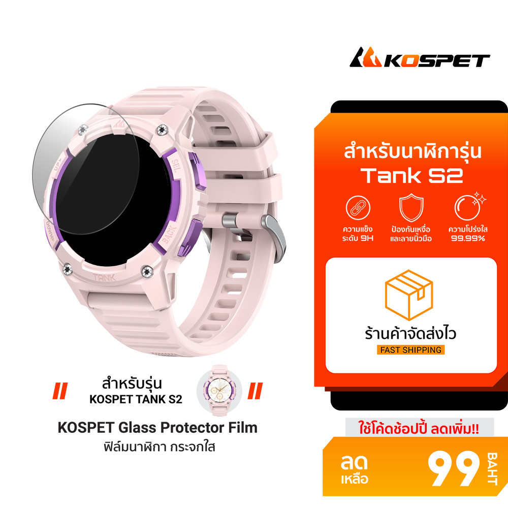 [ลดเหลือ 99] Kospet Glass Protector Film Smart Watch ฟิล์มกระจกใส สำหรับ รุ่น S2