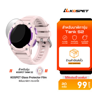 [ลดเหลือ 99] Kospet Glass Protector Film Smart Watch ฟิล์มกร…