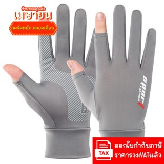 ถุงมือ ทัชได้ ป้องกันรังสียูวี กันลื่น ระบายอากาศดี สำหรับขั…