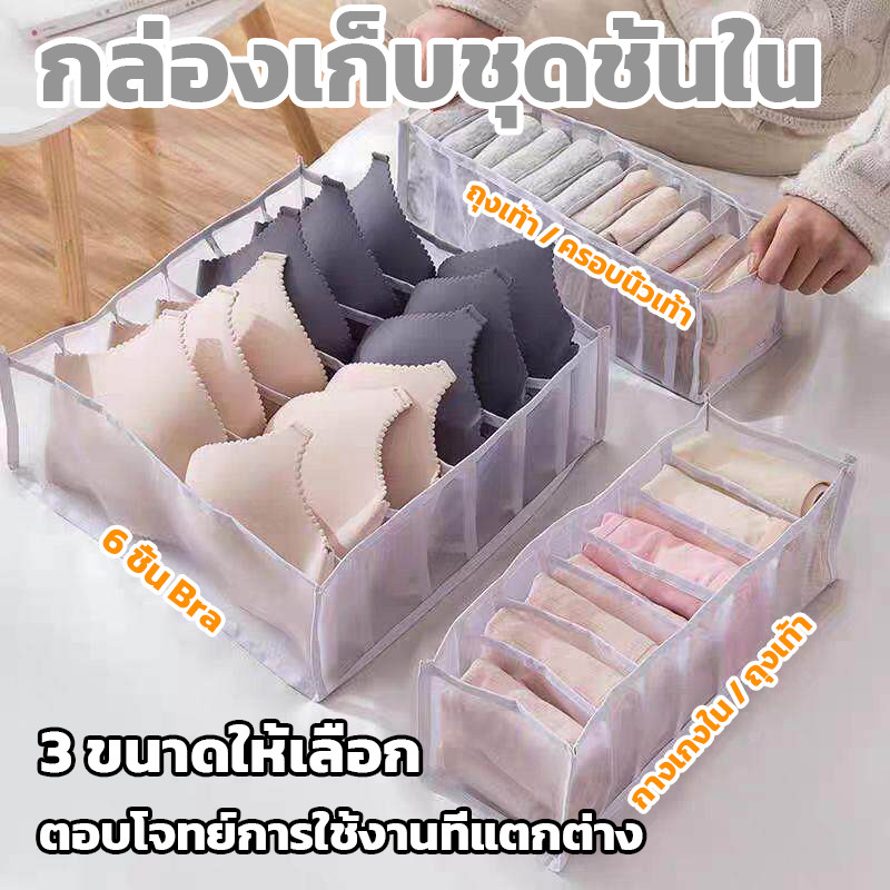 กล่องเก็บชุดชั้นใน กล่องจัดระเบียบ  ถุงเท้า ช่องจัดเก็บอเนกประสงค์ แบบโปร่งใส สำหรับจัดระเบียบชุดชั้นในและถุงเท้า