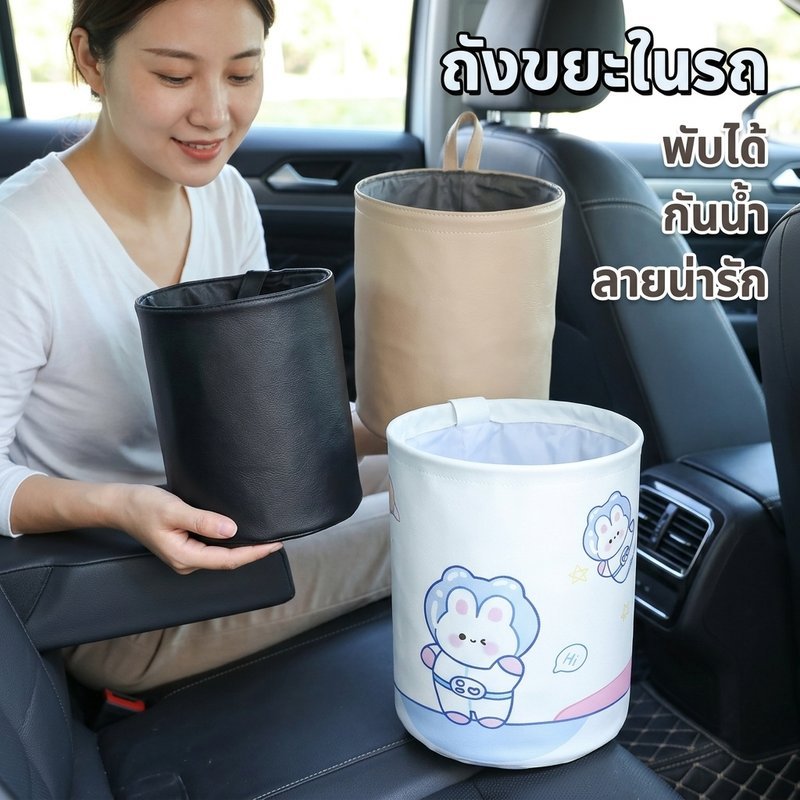 ถังขยะในรถ พับเก็บได้ กันน้ำ ลายการ์ตูนน่ารัก ประหยัดพื้นที่ ใช้ในรถยนต์ ทำความสะอาดง่าย